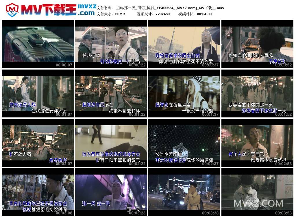 王奕-那一天_国语_流行_YE400634